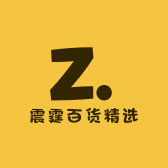 震霆百货精选