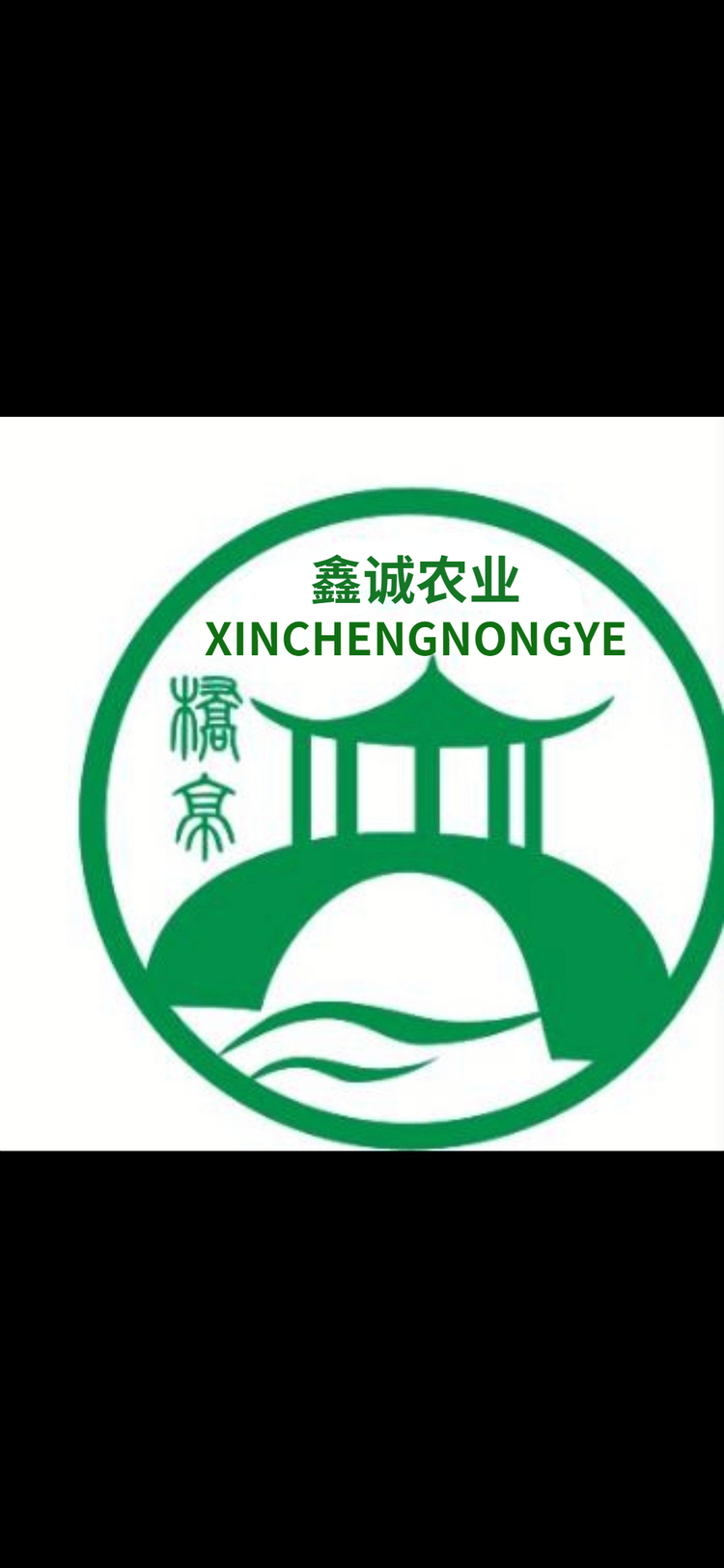 鑫诚农业