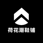 荷花潮鞋铺