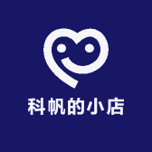 科帆的小店
