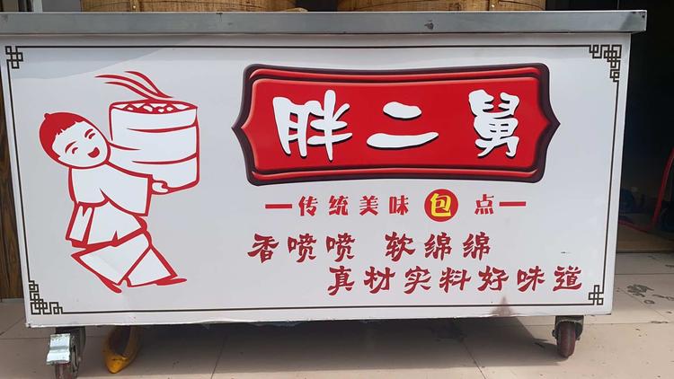 临猗兰红勇早餐店的小店个体店