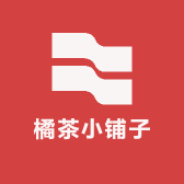 橘茶小铺子