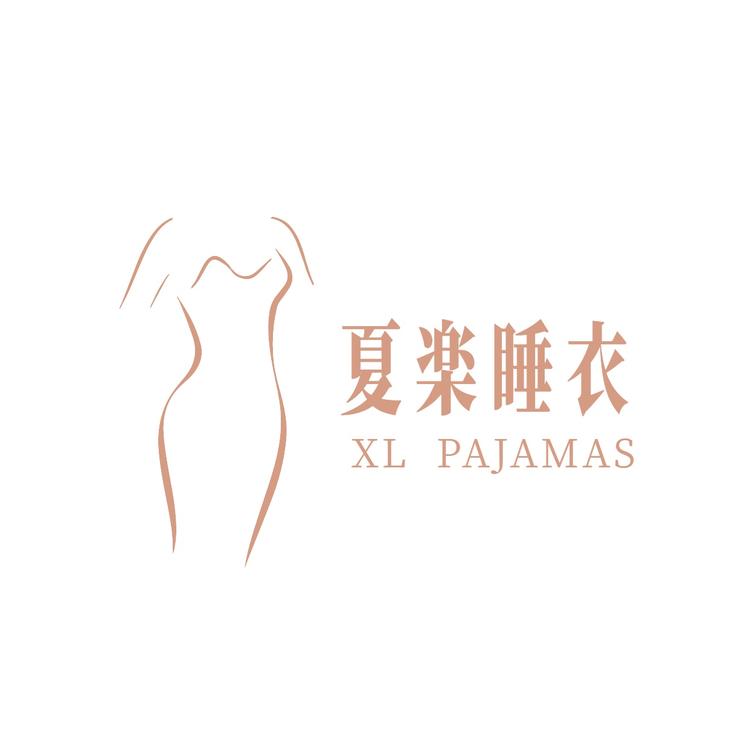 夏楽睡衣