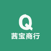 茜宝商行