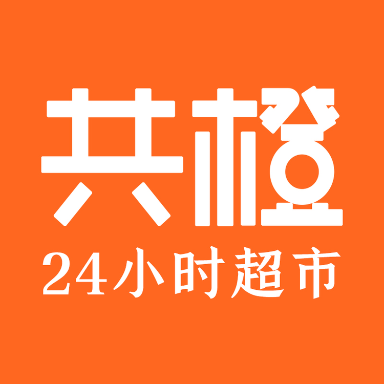 共橙超市(保定安国店)