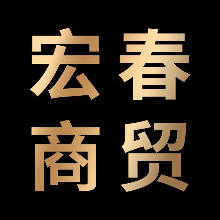 康晓德宏春人参专卖店