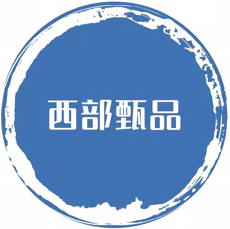 西部甄品电商体验店