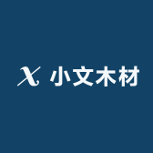 小文木材