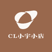 CL小宇小店