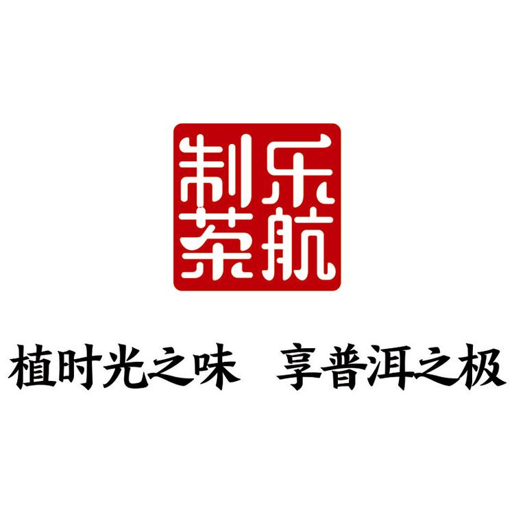 寻味堂乐航制茶精制山头茶