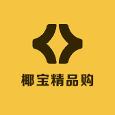 椰宝精品购