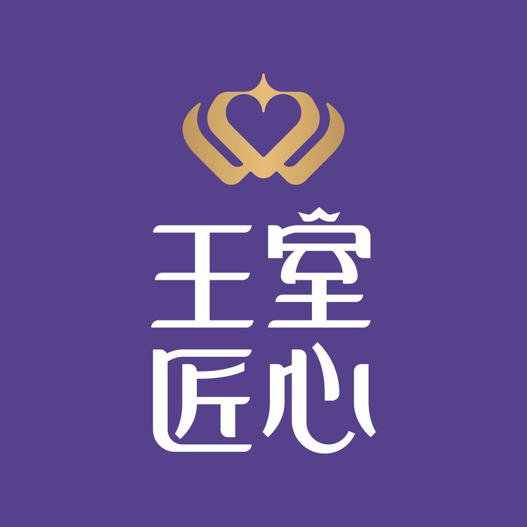 王室匠心