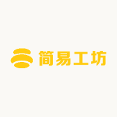 简易工坊