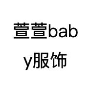 萱萱baby服饰