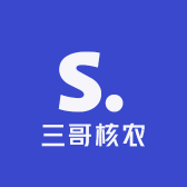 三哥核农