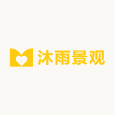 沐雨景观