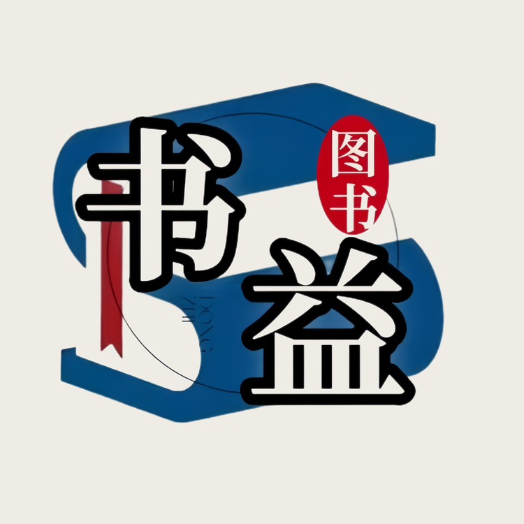 书益图书