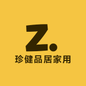 珍珍健品居家用品