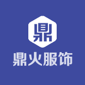 鼎火服饰
