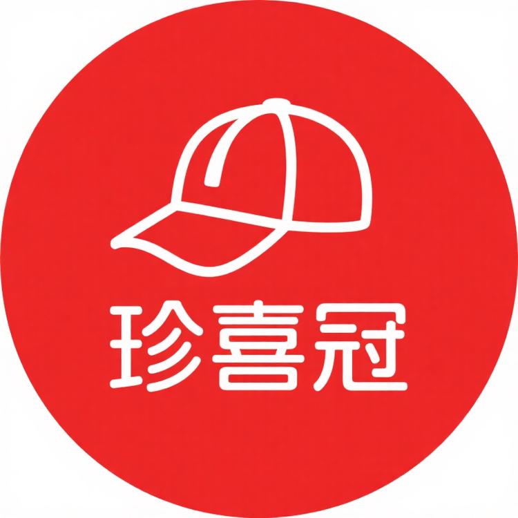 珍喜冠服饰