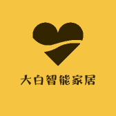 大白智能家居