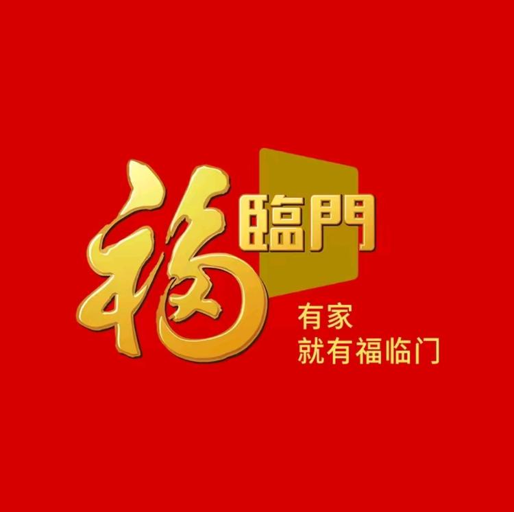 福临门新营养食品专卖店