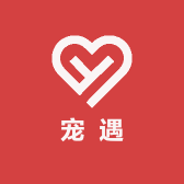 高阳县宠遇宠物用品店