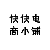 快快电商小铺