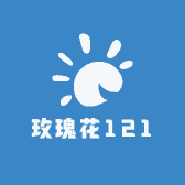 玫瑰花121