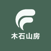木石山房