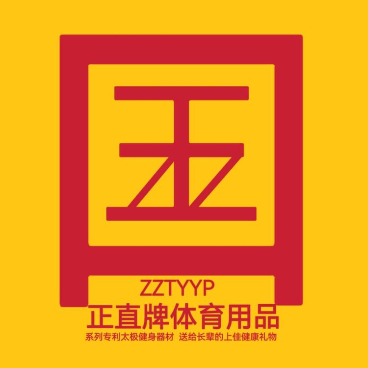正直家用专利体育器材长辈礼品店