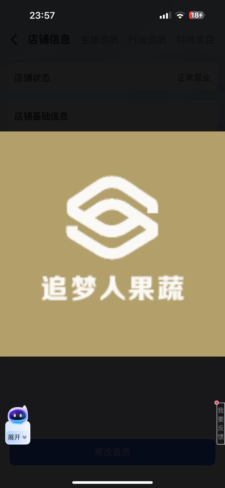 追梦人果蔬