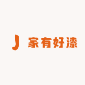 家有好漆