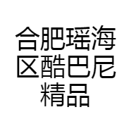 合肥瑶海区酷巴尼精品男装