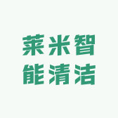 莱米智能清洁家居