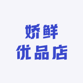 娇鲜优品店的店铺头像
