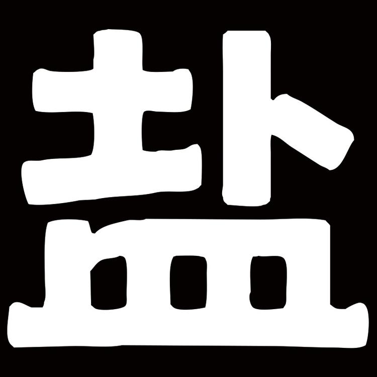 盐多余盐焗调料
