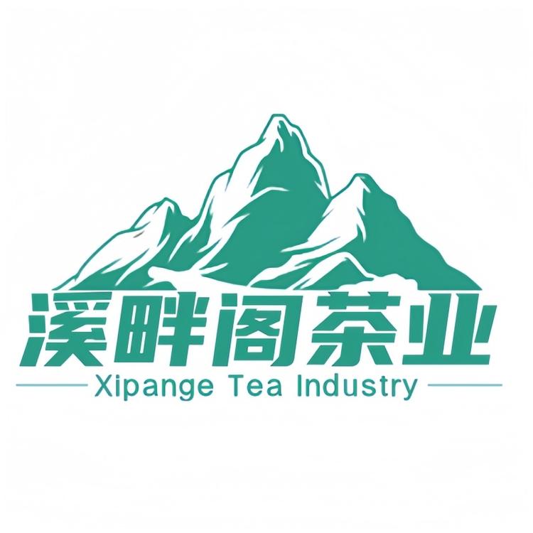溪畔阁茶业