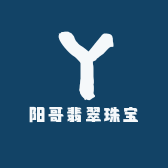 阳哥翡翠珠宝