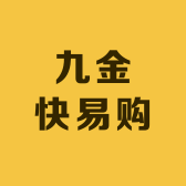 九金易学商店