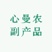 心曼农副产品