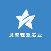 灵璧理想石业