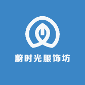 蔚时光服饰坊