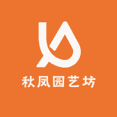 秋凤园艺坊