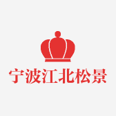宁波江北松景园艺