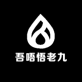吾唔悟老九