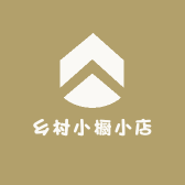 乡村小橱小店