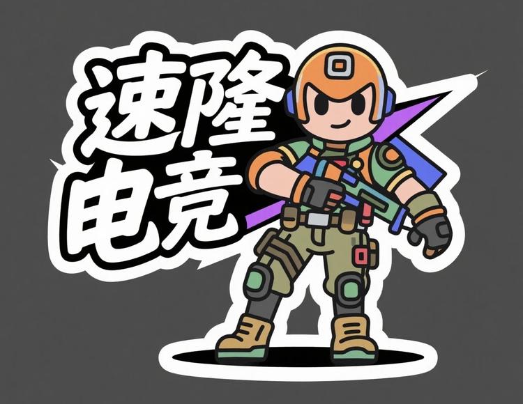 三角洲速隆拆卡