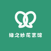 绿之妙花艺馆