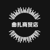 曲扎商贸店